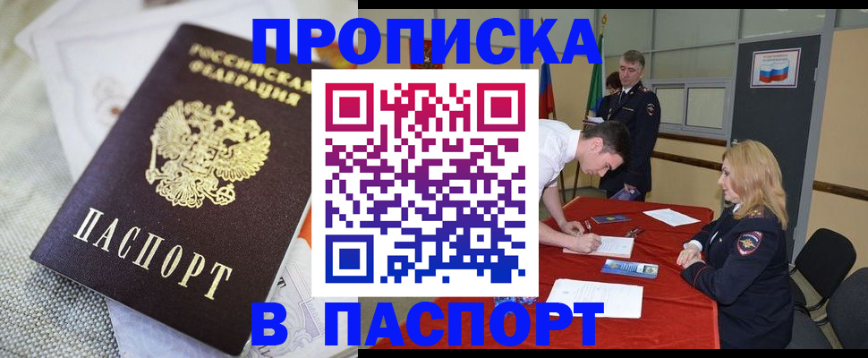 прописка штамп в Электрогорске