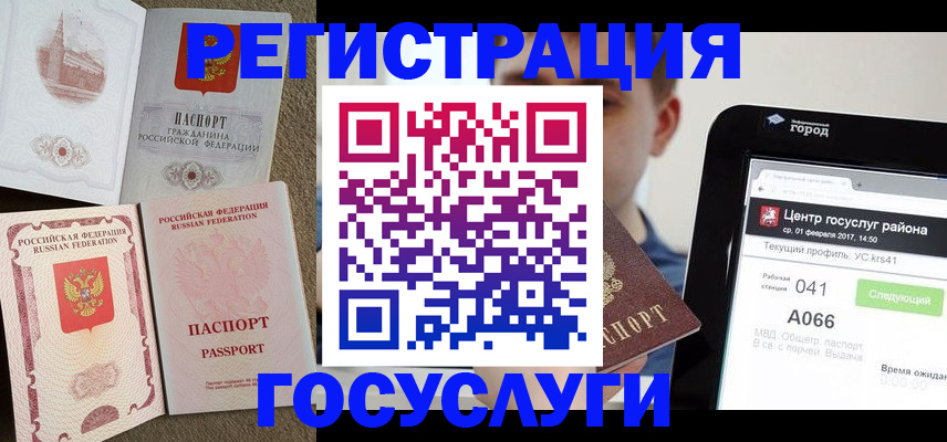 прописка в Электрогорске