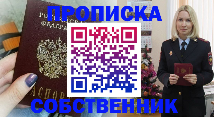 временная прописка в Электрогорске